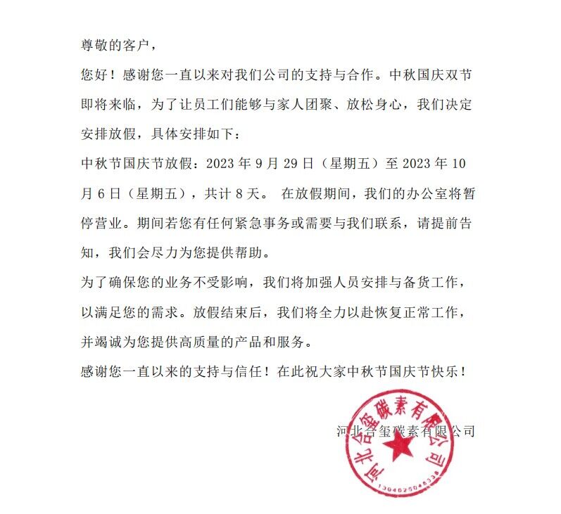 合玺碳素